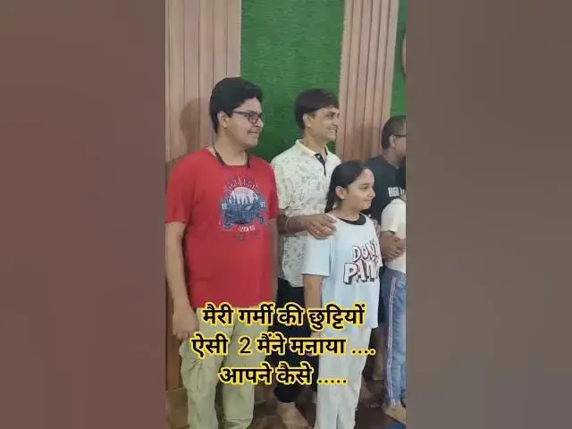 Video thumbnail for मैं गर्मियों की छुट्टी कैसे मनाए #ytshorts #song #summer #shortsfeed #summervacation