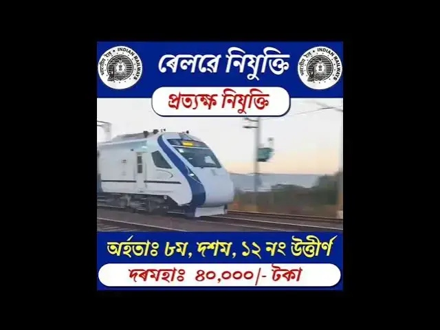 Video thumbnail for Railway New Recruitment 2025 #shorts