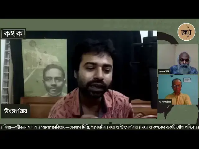 'Video thumbnail for কবিতার কথা : পর্ব ১'
