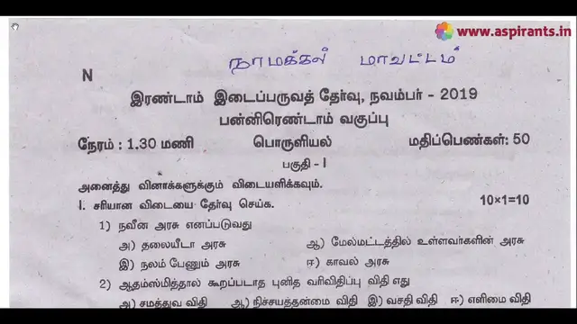 Video thumbnail for 12th Economics 2nd MidTerm Question Paper 2019-20 | Namakkal District | Tamil Medium