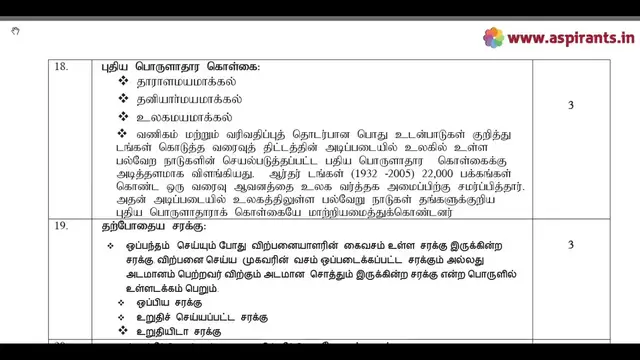 Video thumbnail for 12th Commerce 2nd MidTerm Answer Keys 2019-20 | Namakkal District | Tamil Medium