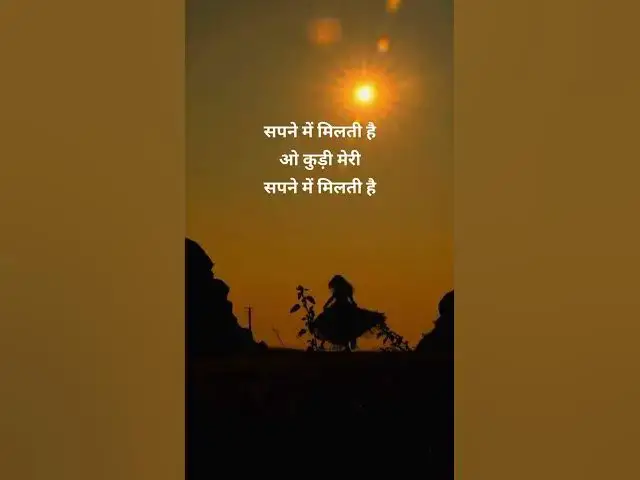 Video thumbnail for सपने में मिलती है ओ कुड़ी मेरी सपने में मिलती ....@ashvinjoshi1393 #swapnememiltihe