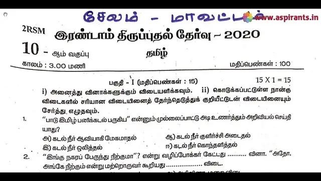 Video thumbnail for 10th Tamil Second Revision Question Paper 2019-2020 | Salem District | Team Aspirants