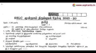 Video thumbnail for 10th Tamil Third Revision Question Paper 2019-2020 | Villupuram District | Team Aspirants