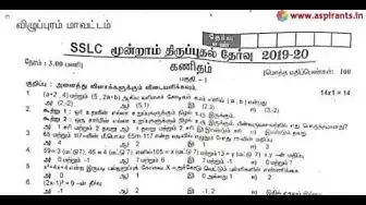 Video thumbnail for 10th Maths Third Revision Question Paper 2019-2020 | Villupuram District | Tamil Medium