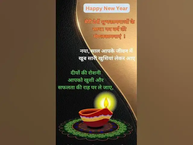 Video thumbnail for नव वर्ष की शुभकामनाएं… मिले आपको शुभ संदेश,@ashvinjoshi1393 #Happynewyer.