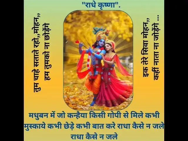 Video thumbnail for मधुबन में जो कन्हैया किसी गोपी से मिले कभी मुस्काये कभी छेड़े @ashvinjoshi1393 #radhakrishna