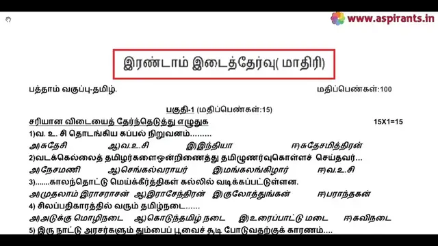 Video thumbnail for 10th Tamil 2nd MidTerm Model Question Paper 2019-20 | Vellore District | Team Aspirants