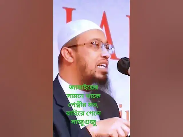 Video thumbnail for জামাইয়ের সামনে থাকে পেত্নীর মত, বাহিরে গেলে সাজুগুজু #shorts #motivation @jahangir04