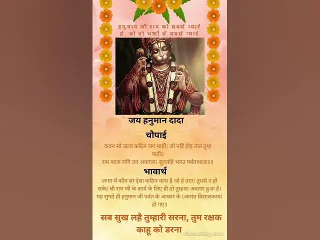 Video thumbnail for हनुमान चालीसा हिंदी Hanuman chalisha hindi fast 5 minite#hanumanchalisafast@ashvinjoshi1393
