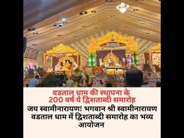 Video thumbnail for श्री स्वामीनारायण वडताल धाम में द्विशताब्दी समारोह का भव्य आयोजन 2024@ashvinjoshi1393 #vadtaldham.