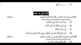 Video thumbnail for 11th Arabic Second Revision Model Question Paper 2019-20 | Team Aspirants