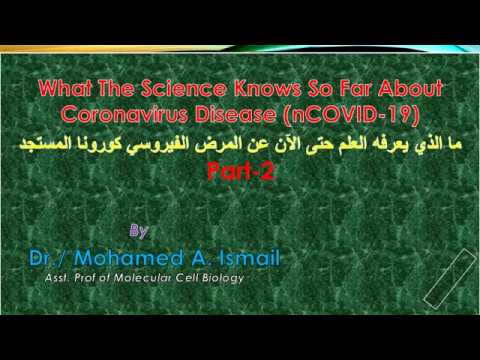 Video thumbnail for Coronavirus (nCOVID-19): What The Science Knows So Far, Part-2. (In English & Arabic languages)
