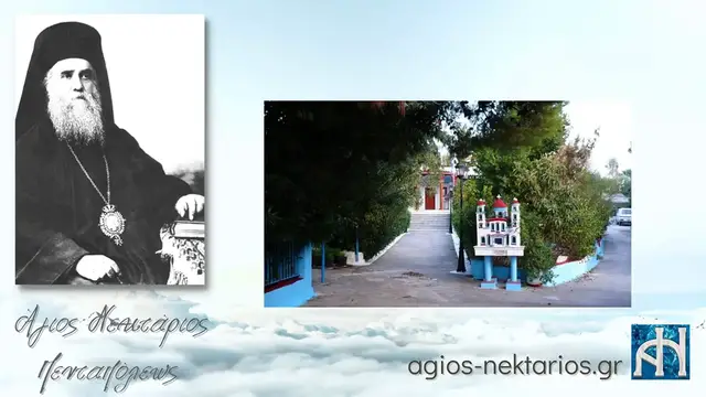 Video thumbnail for Μονή Αγίου Νεκταρίου στο Γέρακα Αττικής