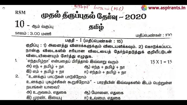 Video thumbnail for 10th Tamil First Revision Question Paper 2019-2020 | Dharmapuri District | Team Aspirants