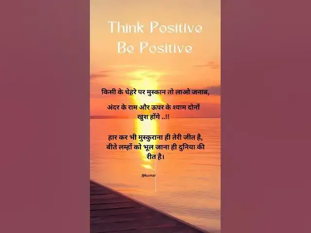 Video thumbnail for Think Positive Be Positive #bepositive@ashvinjoshi1393