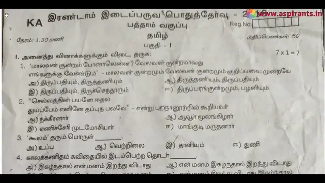 Video thumbnail for 10th Tamil 2nd MidTerm Question Paper 2019-20 | Nagapattinam District | Team Aspirants