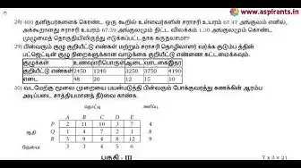 Video thumbnail for 12th Business Maths Half Yearly 2019-20 Model Question Paper-1 | Tamil Medium | Team Aspirants