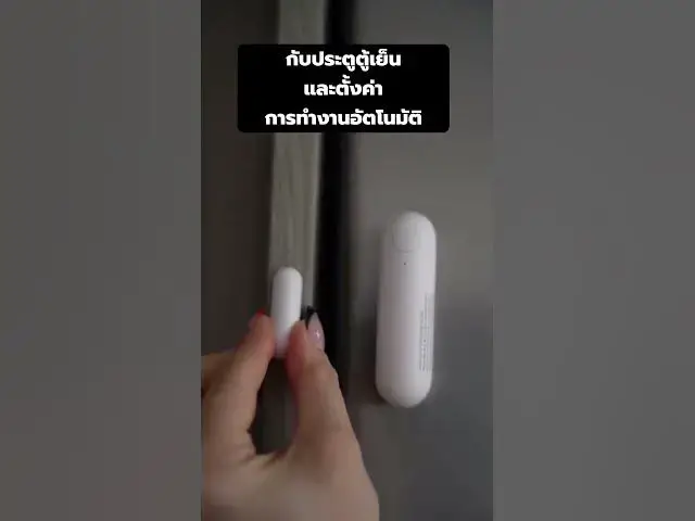 Video thumbnail for ติดตู้เย็นได้! ใช้เซ็นเซอร์ประตูและหน้าต่างดูว่าเปิดตู้เย็นทิ้งไว้หรือไม่?