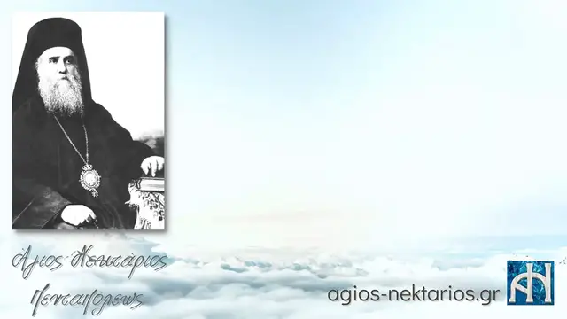 Video thumbnail for Φωτογραφίες Αγίου Νεκταρίου