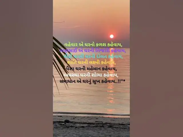 Video thumbnail for માણસાઈ એ ઘરની તિજોરી કહેવાય, ,વ્યવસ્થા ઘરની શોભા કહેવાય, @ashvinjoshi1393 #motivactionall