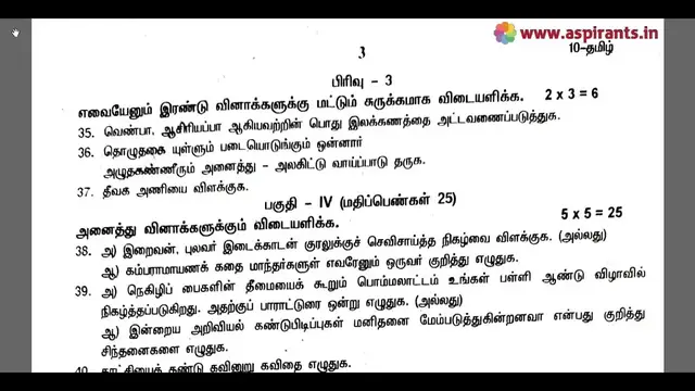 Video thumbnail for 10th Tamil Third Revision Question Paper 2019-2020 | Thanjavur District | Team Aspirants