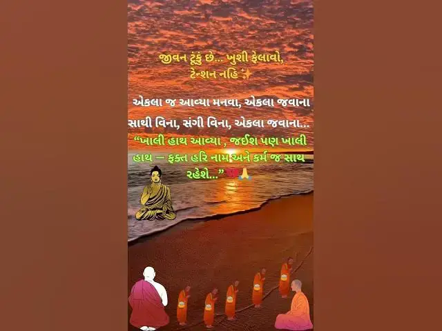 Video thumbnail for એકલા જ આવ્યા મનવા, એકલા જવાના | Life Reality Status | Emotional Gujarati Video@ashvinjoshi1393