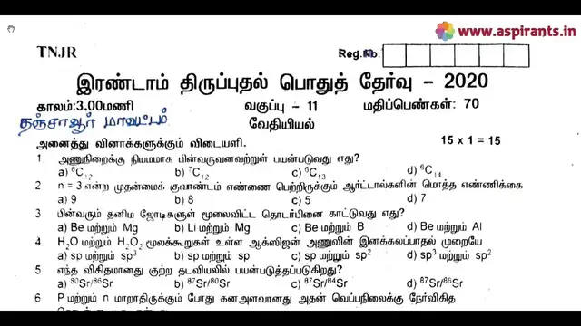 Video thumbnail for 11th Chemistry Second Revision Question Paper 2019-2020 | Thanjavur District | Tamil Medium