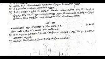 Video thumbnail for 12th Physics Quarterly Exam Question Paper 2019-20 | Tamil Medium | Team Aspirants