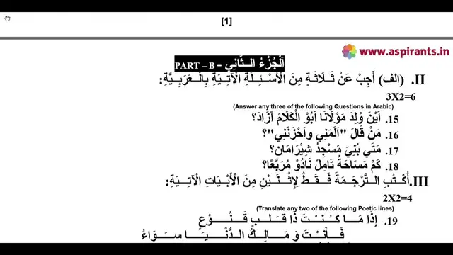 Video thumbnail for 12th Arabic Second Revision Question Paper 2019-20 | 2nd Revision Full Portion