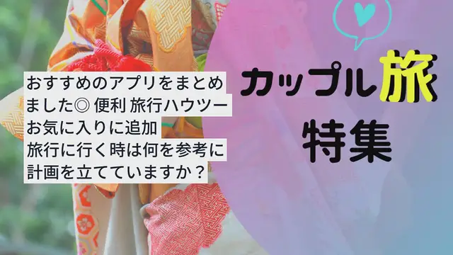 Video thumbnail for 旅行に役立つアプリ15選！おすすめのアプリをまとめました◎