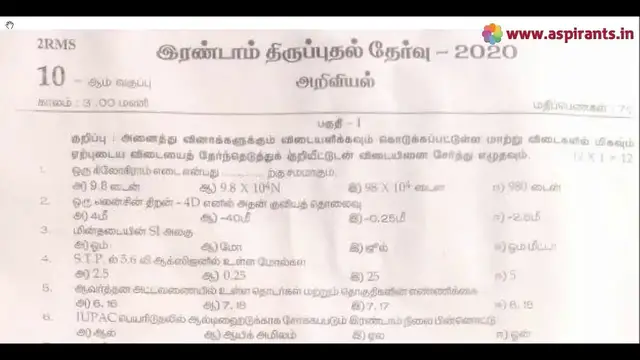 Video thumbnail for 10th Science Second Revision Question Paper 2019-2020 | Salem District | Tamil Medium