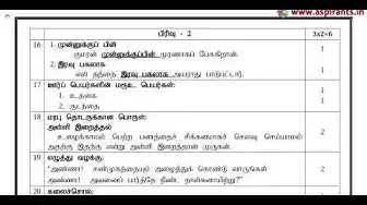 Video thumbnail for 10th Tamil 2nd MidTerm Answer Keys 2019-20 | Namakkal District | Team Aspirants