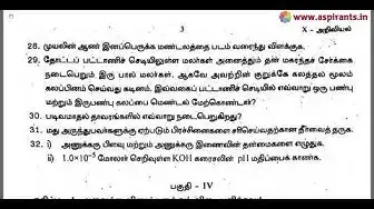 Video thumbnail for 10th Science Third Revision Question Paper 2019-2020 | Thiruvannamalai District | Tamil Medium