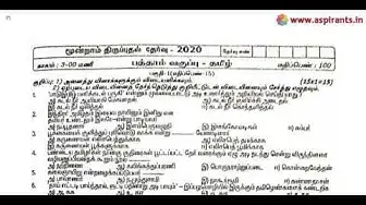 Video thumbnail for 10th Tamil Third Revision Question Paper 2019-2020 | Puthukottai District | Team Aspirants