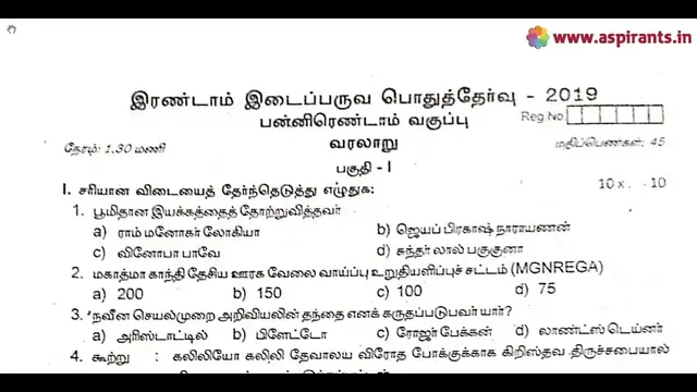 Video thumbnail for 12th History 2nd MidTerm Question Paper 2019-20 | Kanchipuram District | Tamil Medium