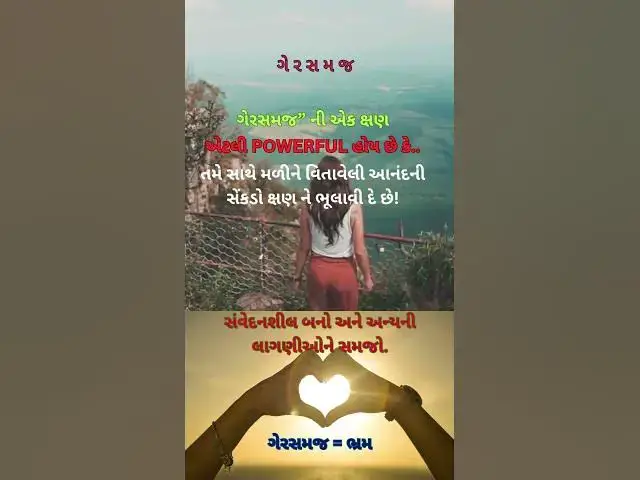 Video thumbnail for એક ગેરસમજ બધું બગાડી શકે! 💔 | Powerful Life Lesson | Gujarati Motivational Video"