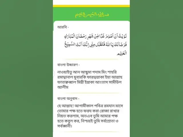 Video thumbnail for Ramadan ever. রোজার নিয়ত।#রোজা #রোজার_নিয়ত #ramadan #islamic #islamicstatus #islamicmessages