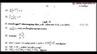 Video thumbnail for 11th Maths Second Revision Question Paper 2019-2020 | Thanjavur District | Tamil Medium