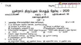 Video thumbnail for 12th Accountancy Third Revision Question Paper 2019-2020 | Thanjavur District | Tamil Medium