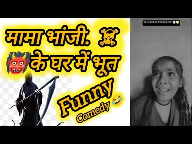 'Video thumbnail for मामा भांजी के घर में भूत ☠️ funny video 😂#comedy #cgshorts'