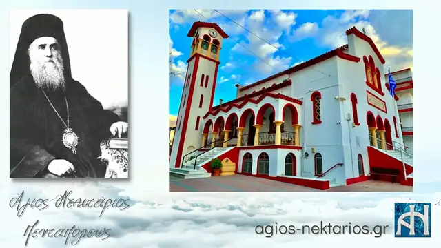 Video thumbnail for Ναός Αγίου Νεκταρίου στα Χανιά