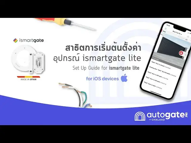 Video thumbnail for สาธิตการตั้งค่า ismartgate Lite Gate Kit บน iOS