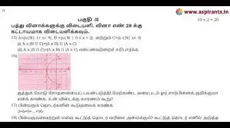 Video thumbnail for 10th Maths Half Yearly Model Question Paper 2019-20 | Villupuram District | Tamil Medium