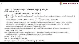Video thumbnail for 12th Maths First Revision Model Question Paper 2019-20 | Thanjavur District | Tamil Medium