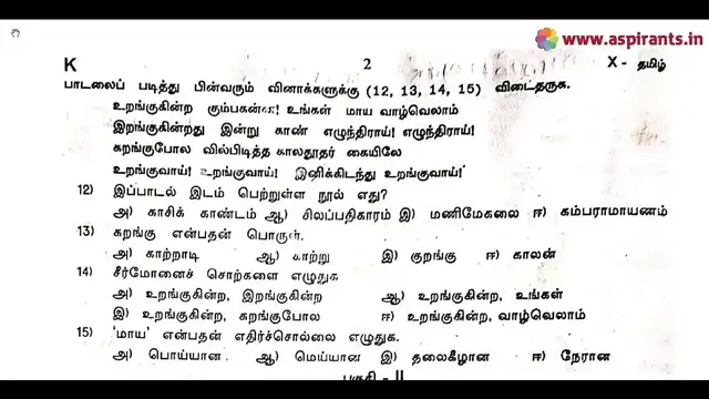 Video thumbnail for 10th Tamil First Revision Question Paper 2019-2020 | Perambalur District | Team Aspirants