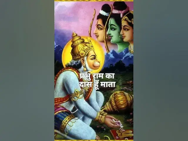 Video thumbnail for राम नाम को रटने वाले जरा सामने आओ तुम, कौन हो तुम क्या नाम है@ashvinjoshi1393#hanumandadasong