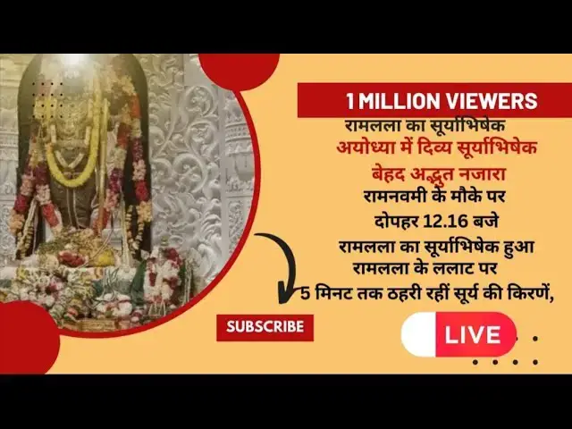 Video thumbnail for RamLalla surya tilak| रामलला का सूर्याभिषेक  बेहद अद्भुत नजारा@ashvinjoshi1393 #Ramlla surya tilak |