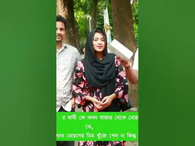 'Video thumbnail for স্ত্রী তাঁর স্বামী কে বললো মোরগের ডিম আনতে, কিন্তু কোথাও খুঁজে পেল না #foryou #বাংলা_জোকস  #ধাঁধা'