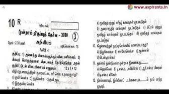 Video thumbnail for 10th Science Third Revision Question Paper 2019-2020 | Erode District | Tamil Medium